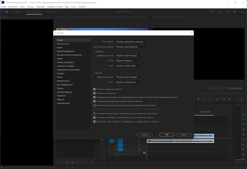 Настройки программы