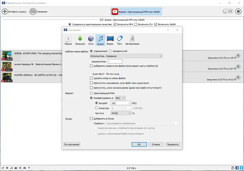 Настройки программы