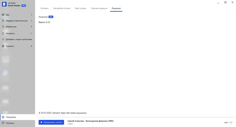 Настройки программы