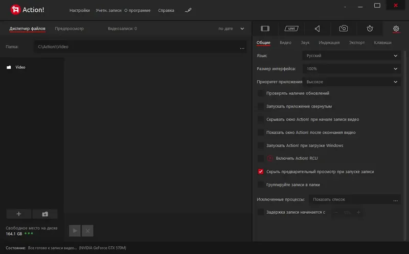 Настройки программы