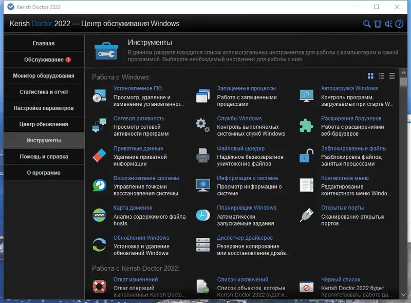 Настройки программы