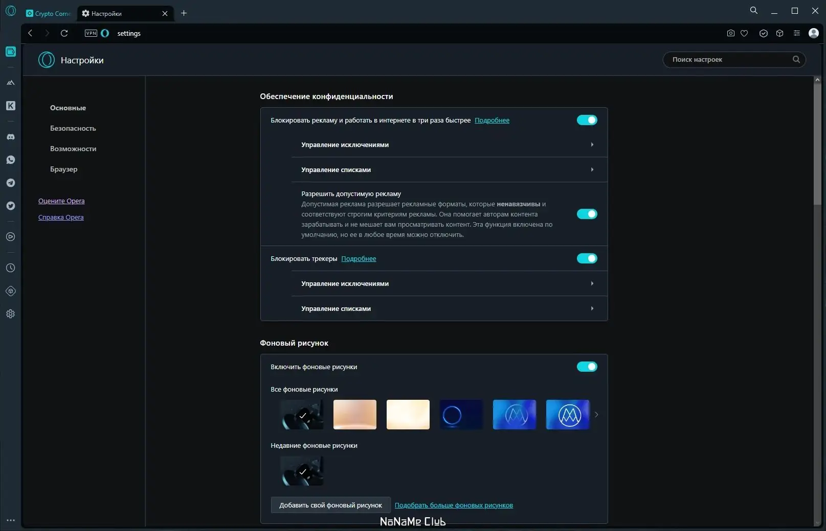 Настройки программы