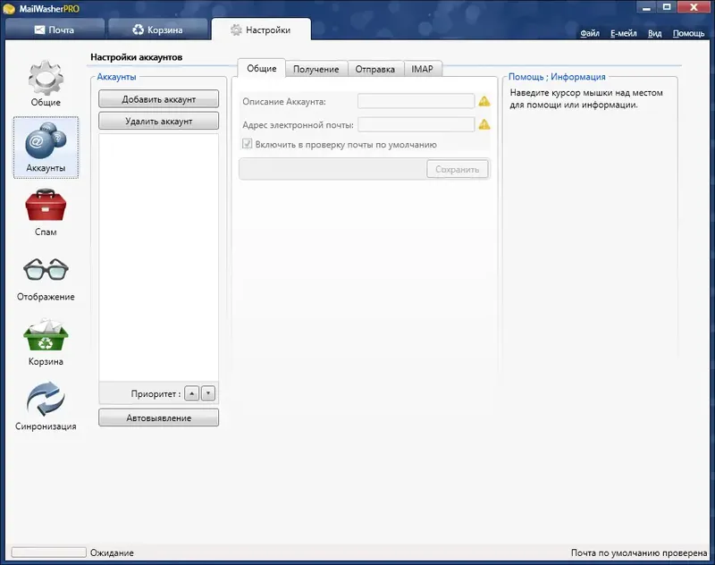 Настройки программы