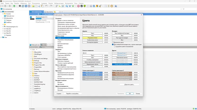 Настройки программы