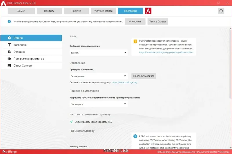Настройки программы
