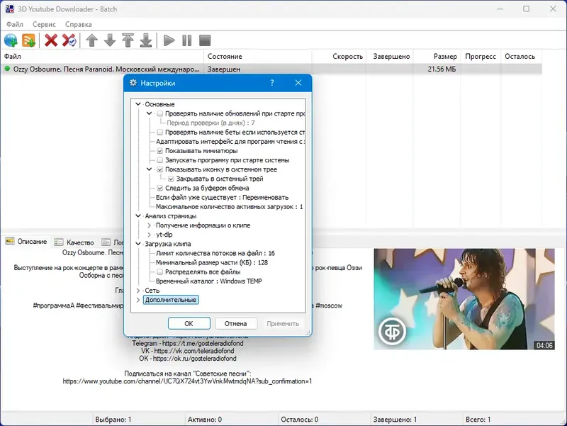 Настройки программы