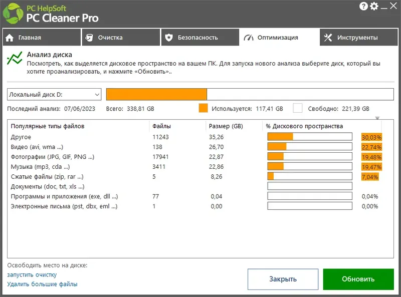 Настройки программы