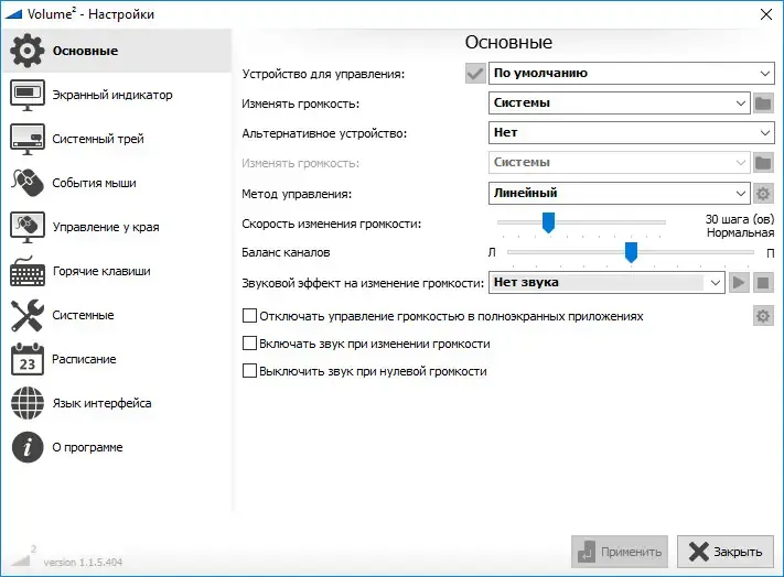 Настройки программы