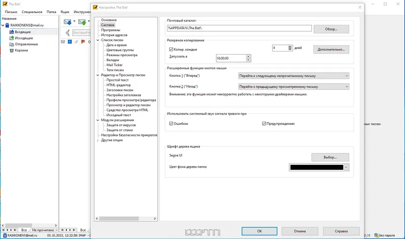 Настройки программы
