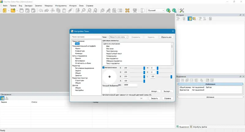 Настройки программы