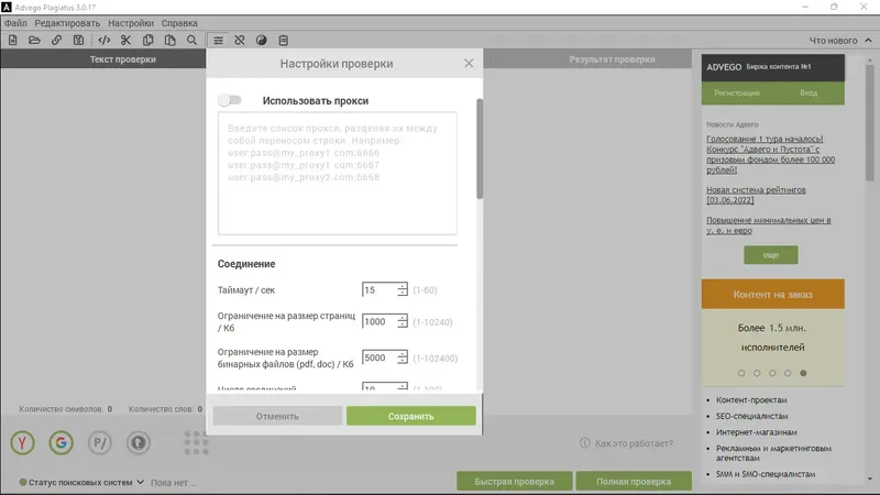 Настройки программы