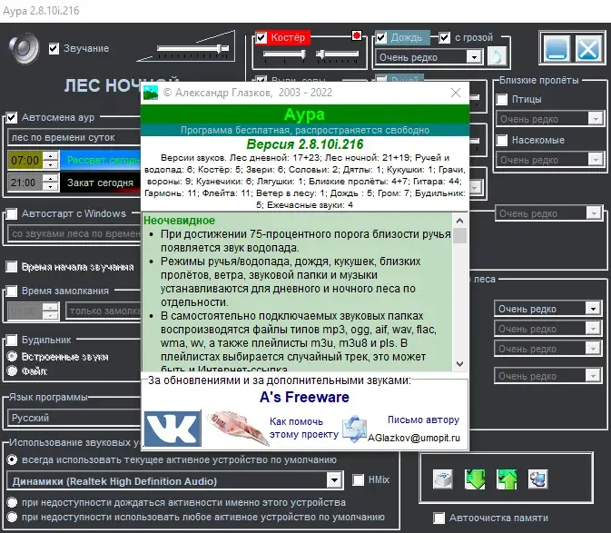 Настройки программы