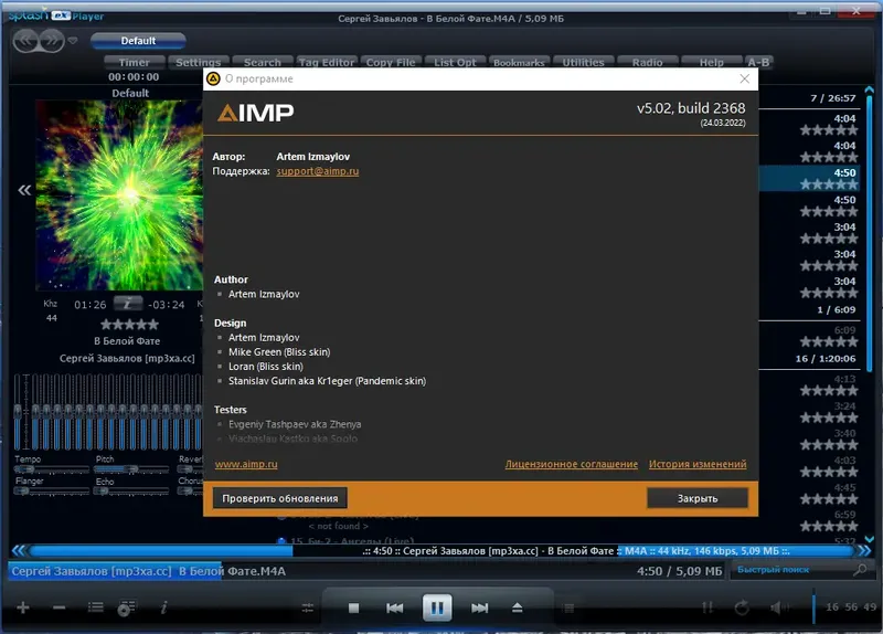 Настройки программы