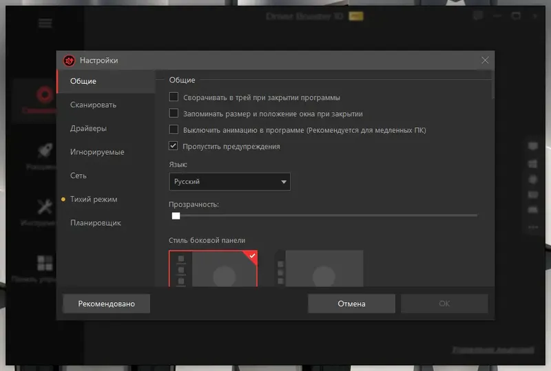 Настройки программы