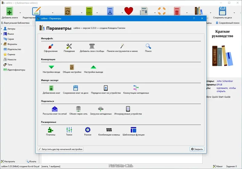 Настройки программы