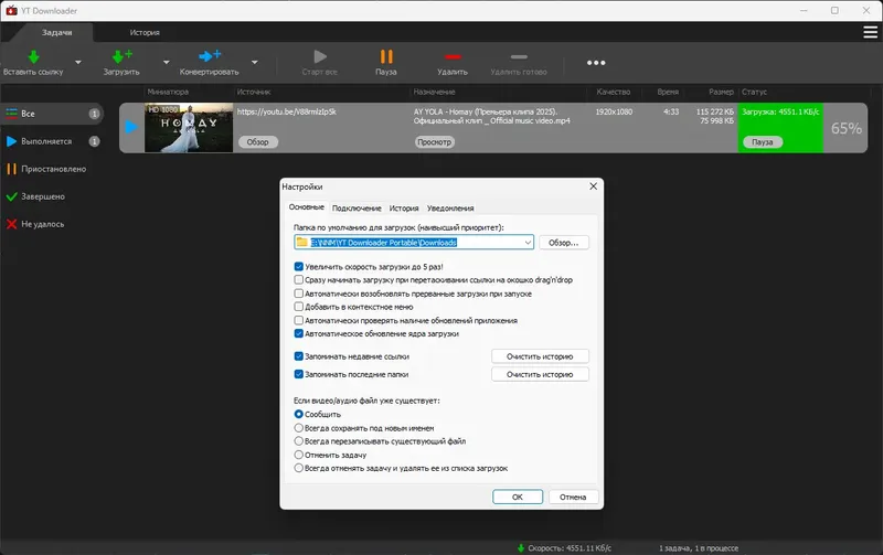 Настройки программы