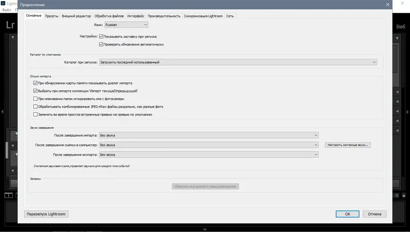 Настройки программы