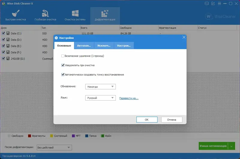 Настройки программы