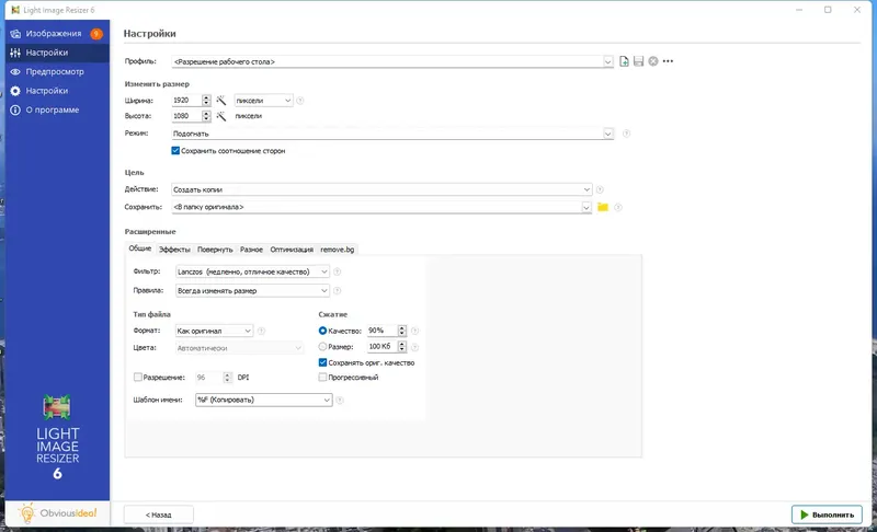 Настройки программы
