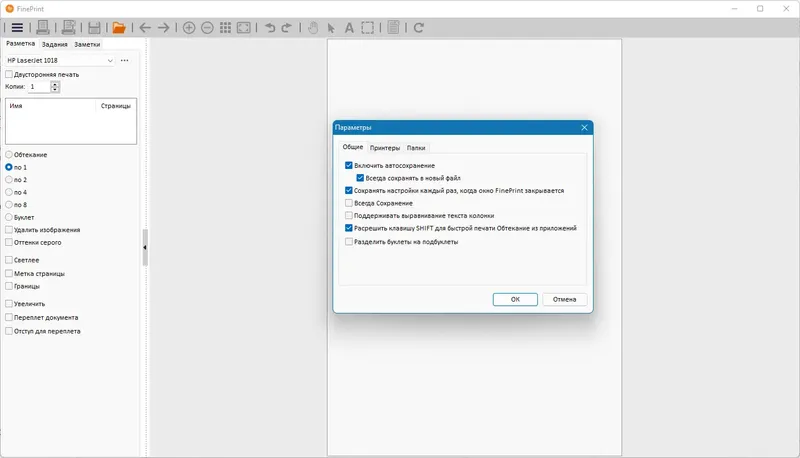Настройки программы