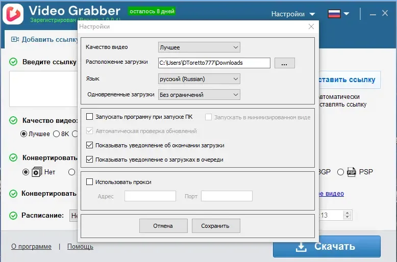 Настройки программы