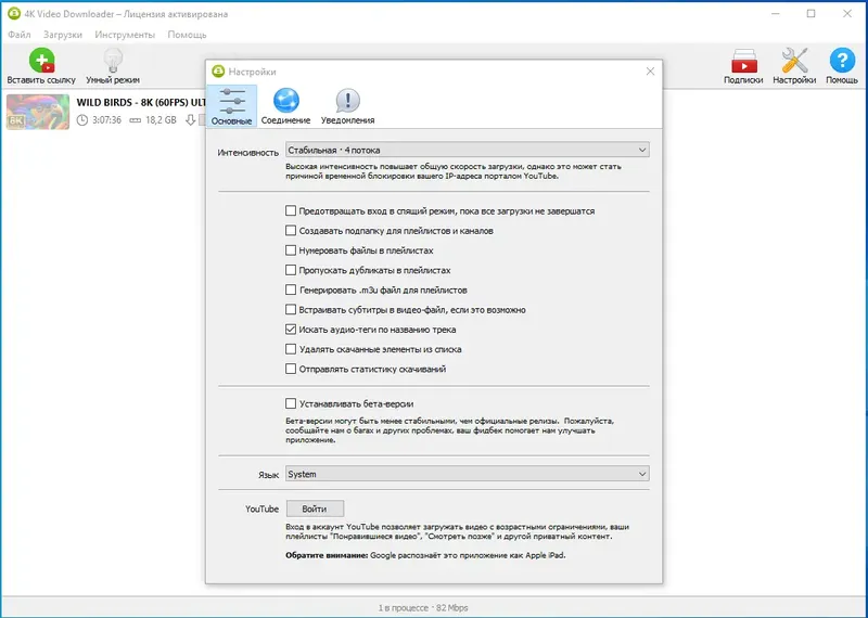 Настройки программы
