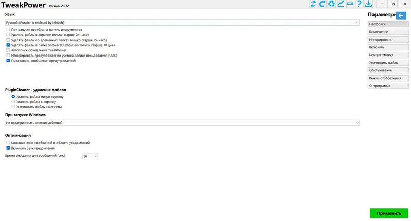 Настройки программы
