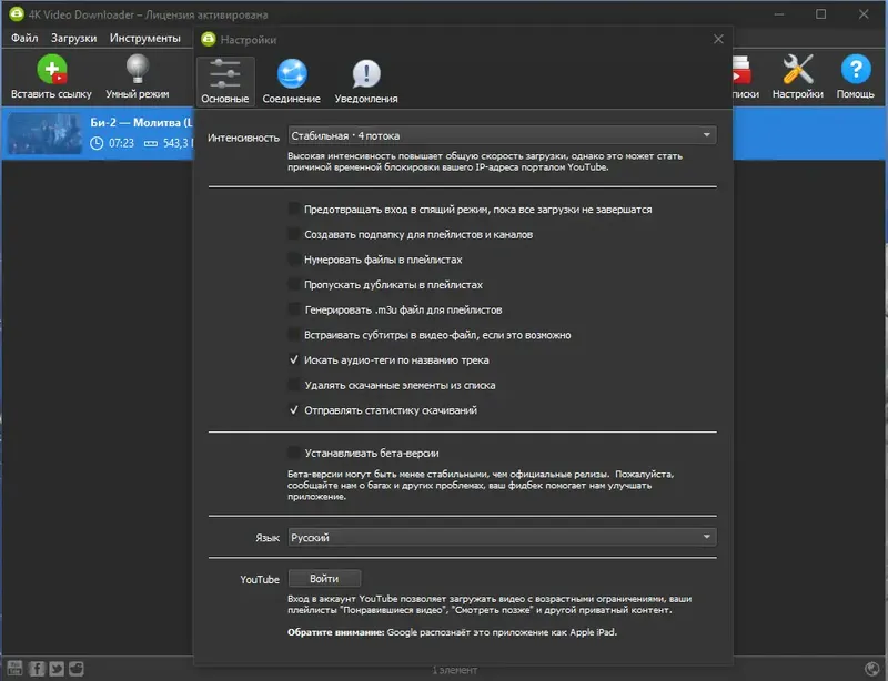 Настройки программы
