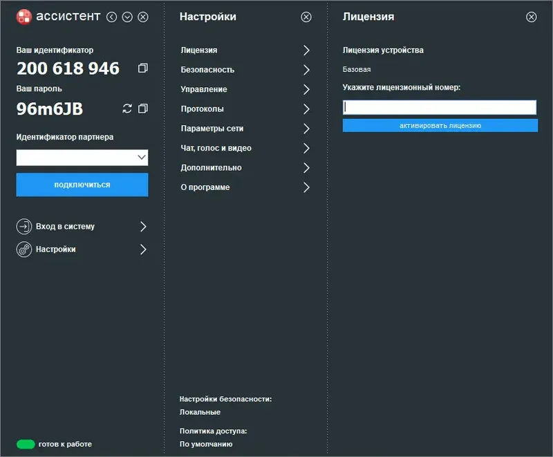 Настройки программы