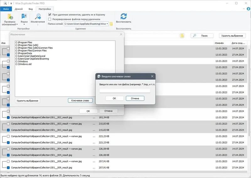 Настройки программы