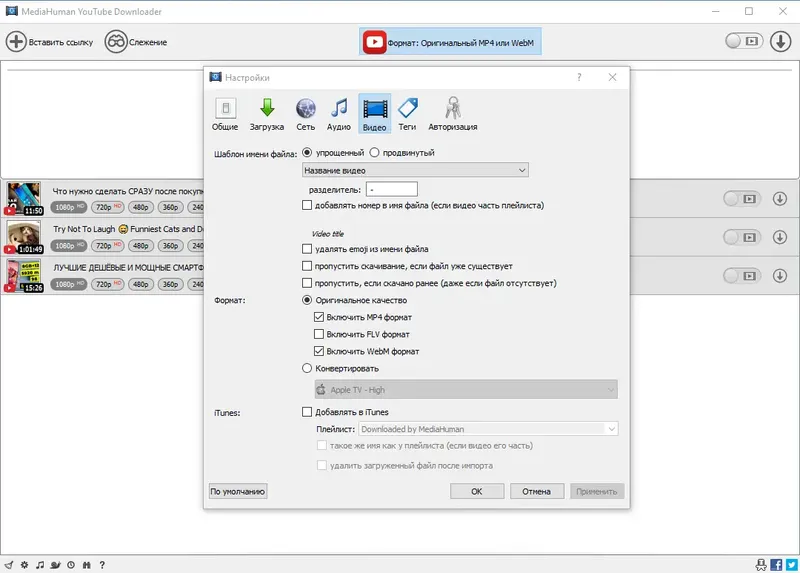 Настройки программы