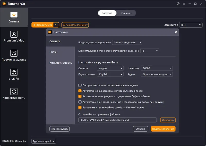 Настройки программы