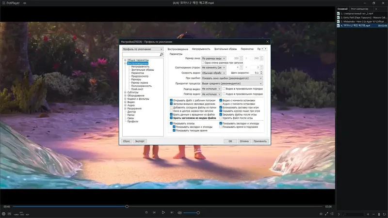 Настройки программы