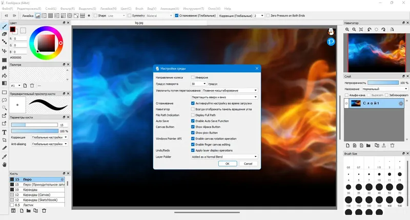Настройки программы
