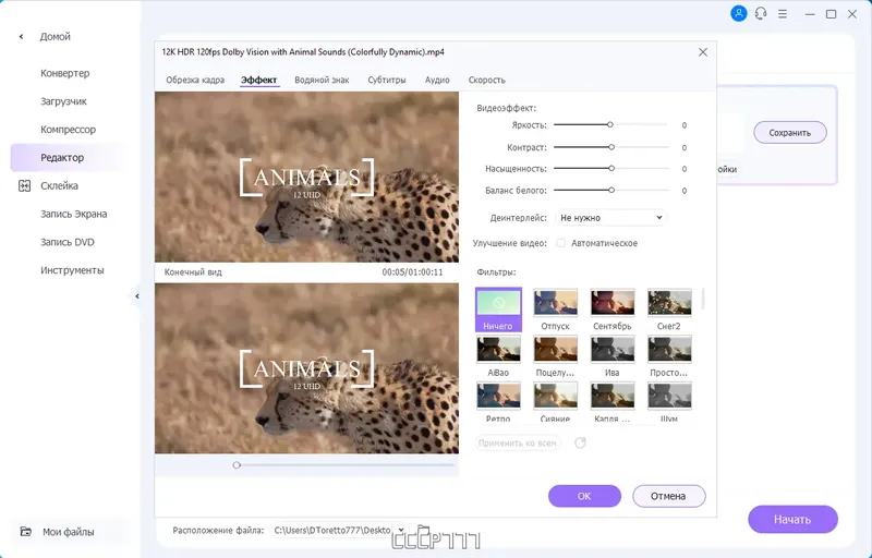 Настройки программы
