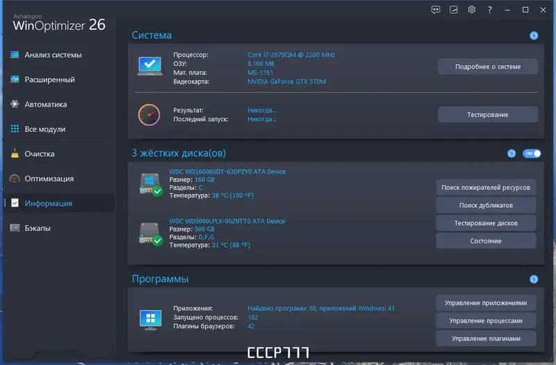 Настройки программы