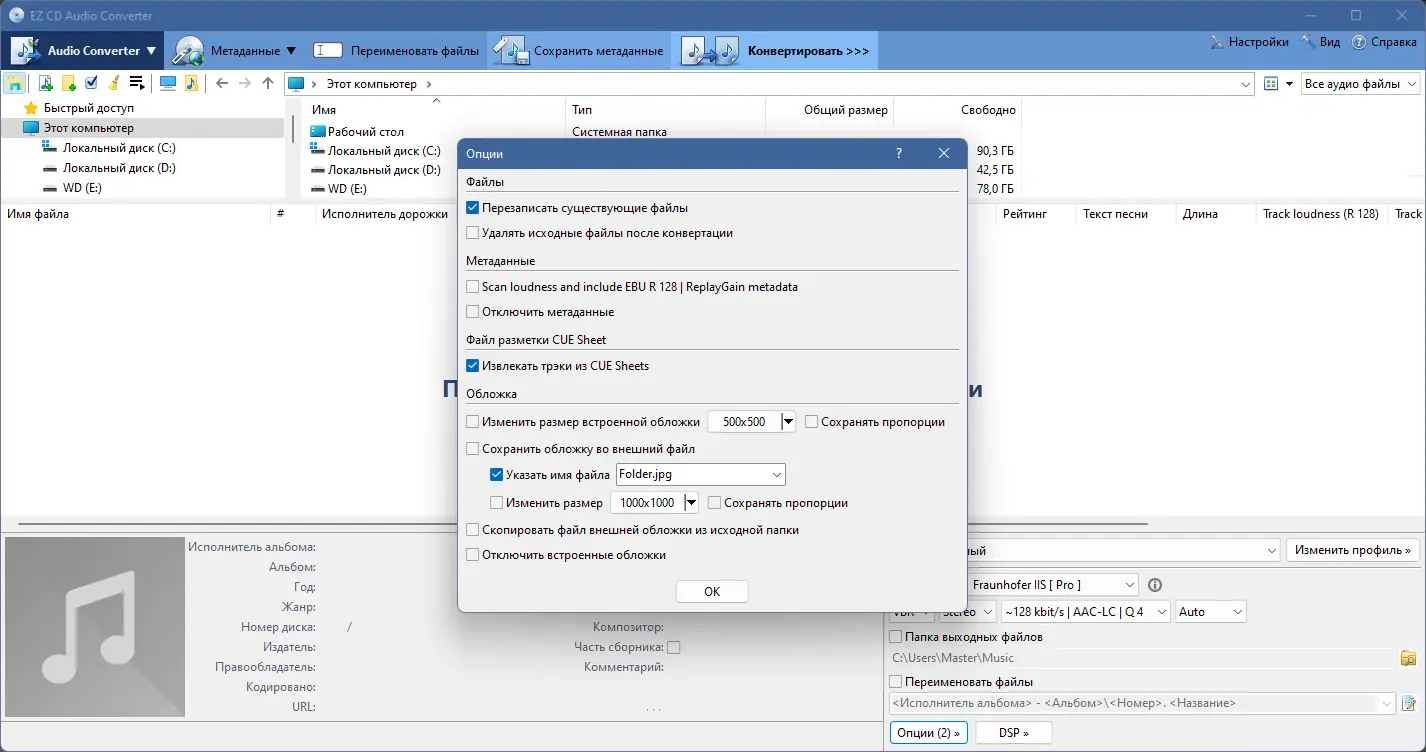 Настройки программы