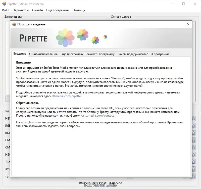 Настройки программы