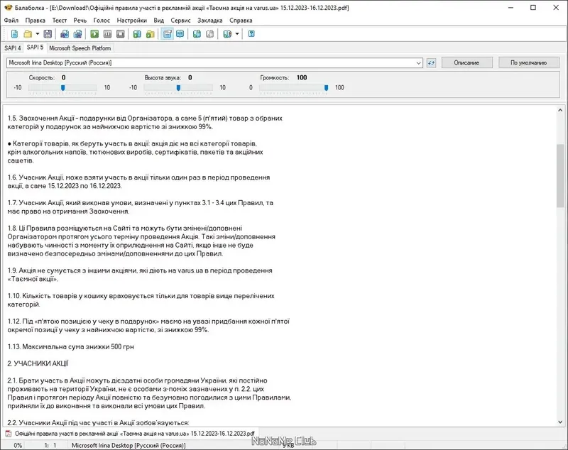 Настройки программы