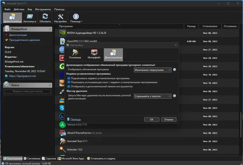 Настройки программы