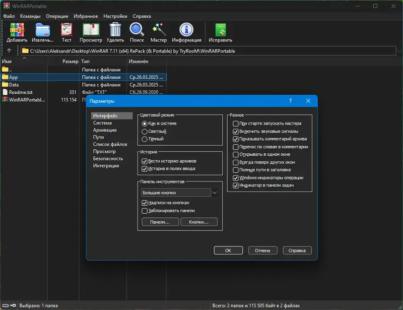 Настройки программы