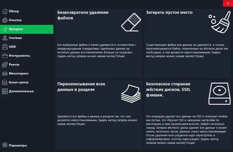 Настройки программы