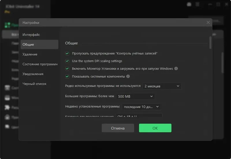 Настройки программы