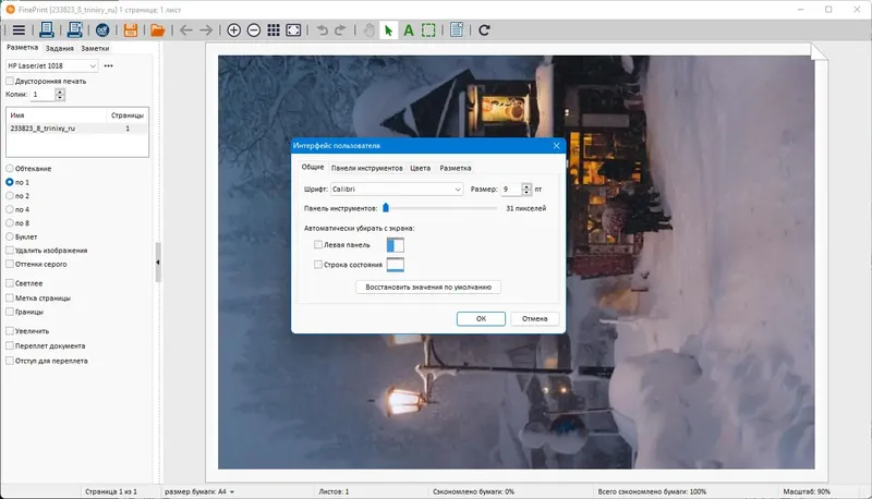 Настройки программы