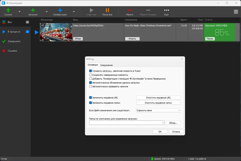 Настройки программы