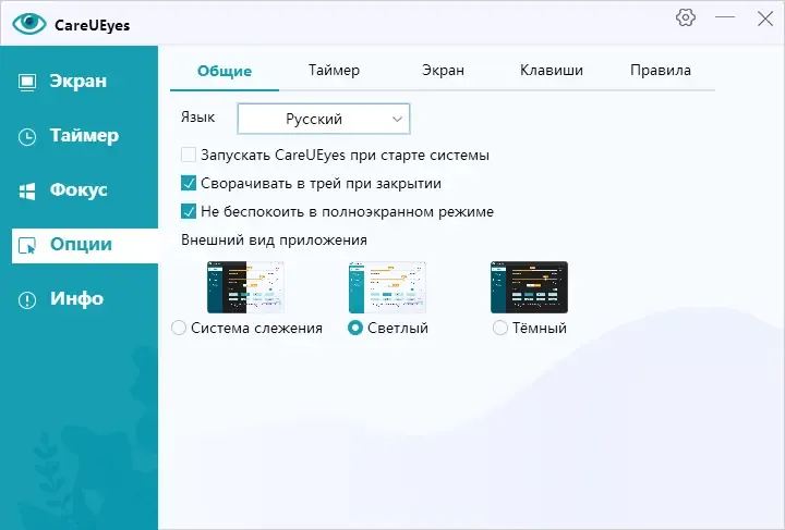 Настройки программы