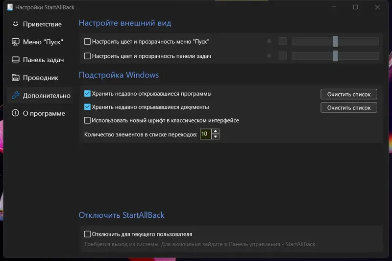 Настройки программы