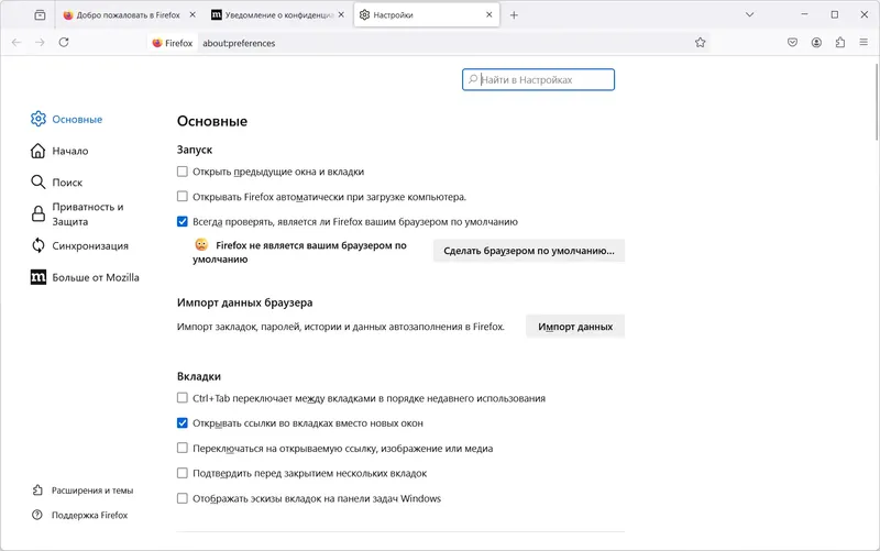 Настройки программы