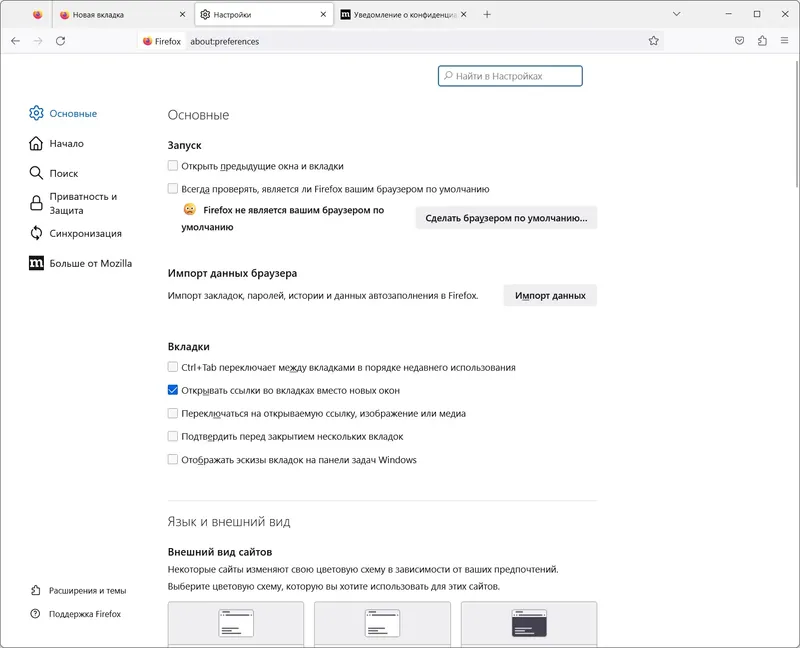 Настройки программы