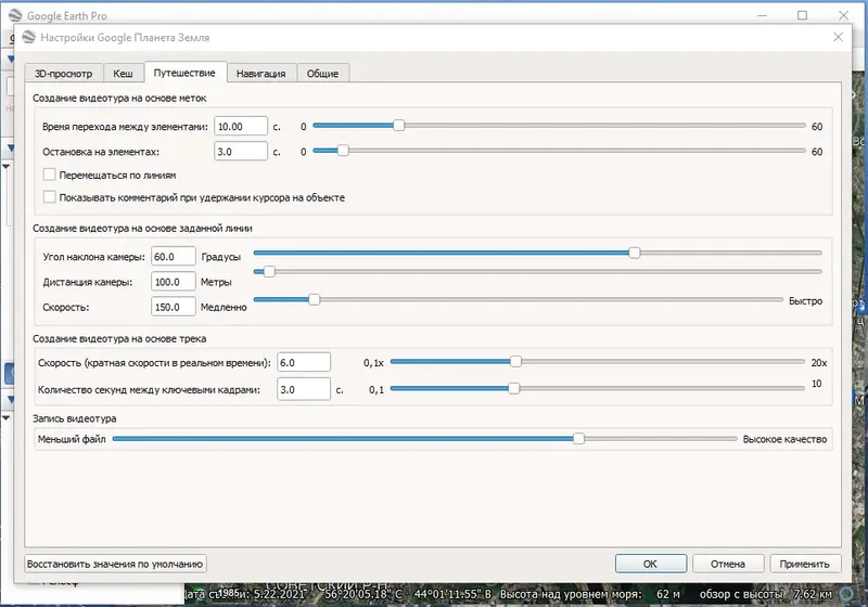 Настройки программы